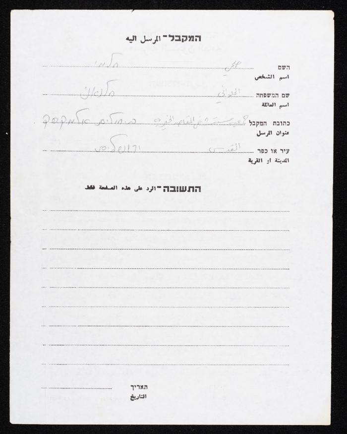 A Letter from Hisham Halawani to His Son Helmi, 1984