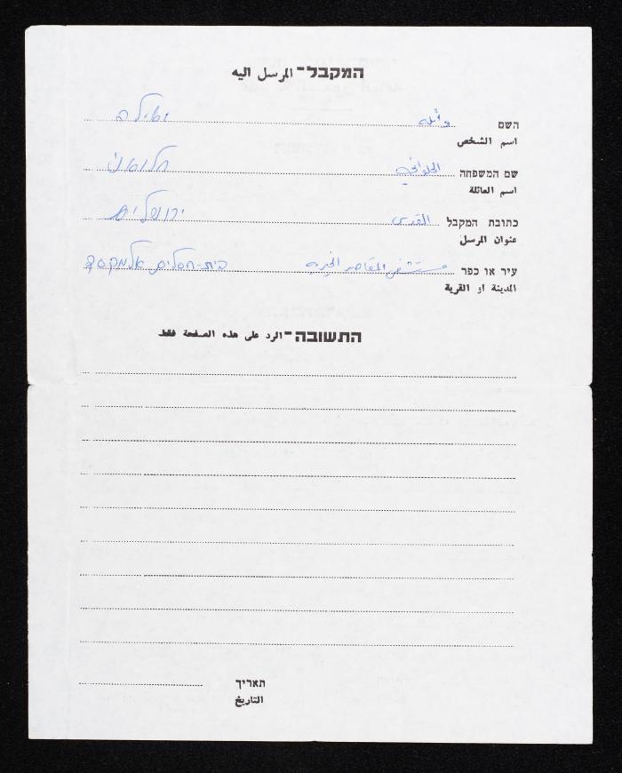 A Letter from Hisham Halawani to His Wife and Son, 1984
