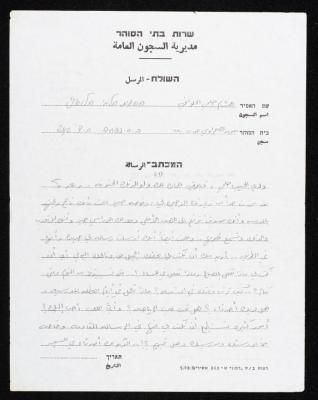 A Letter from Hisham Halawani to His Son Helmi, 1984