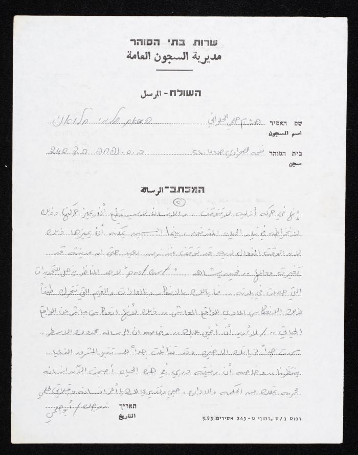A Letter from Hisham Halawani to His Son Helmi, 1984