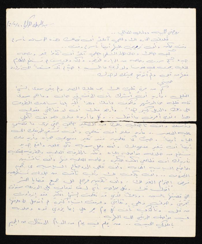 A Letter from Hisham Halawani to His Wife, 1979
