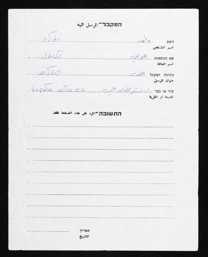 A Letter from Hisham Halawani to His Wife and Son, 1984
