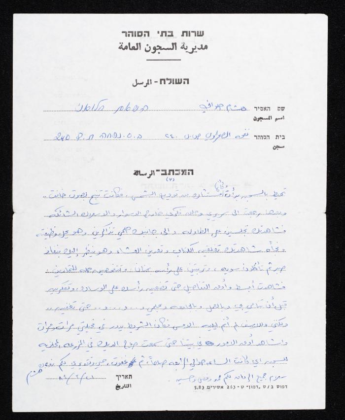 A Letter from Hisham Halawani to His Wife and Son, 1984
