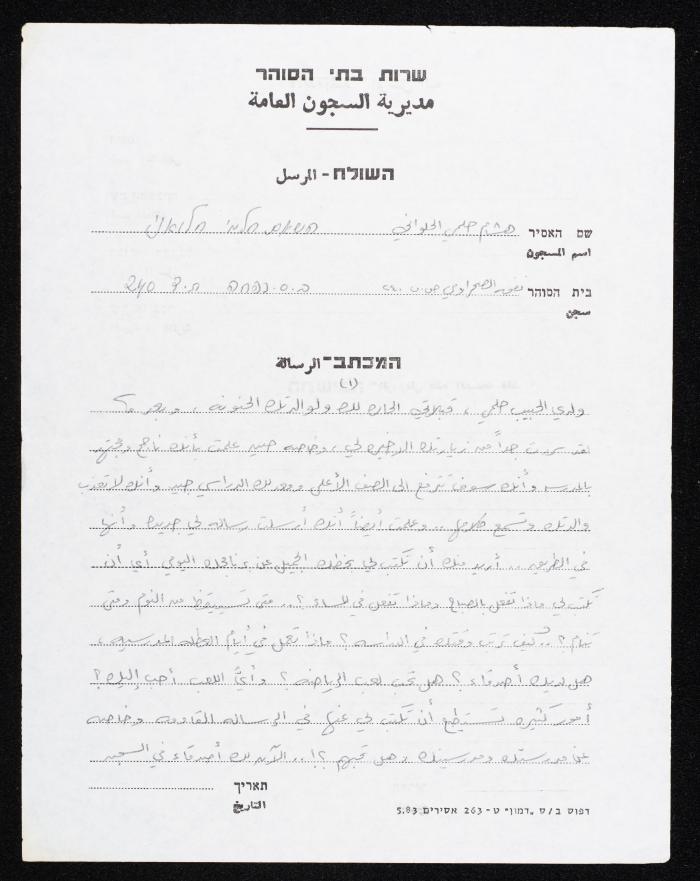 A Letter from Hisham Halawani to His Son Helmi, 1984