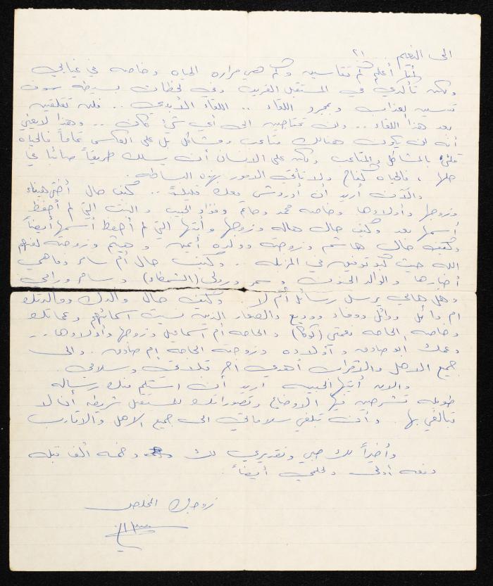 A Letter from Hisham Halawani to His Wife, 1979

