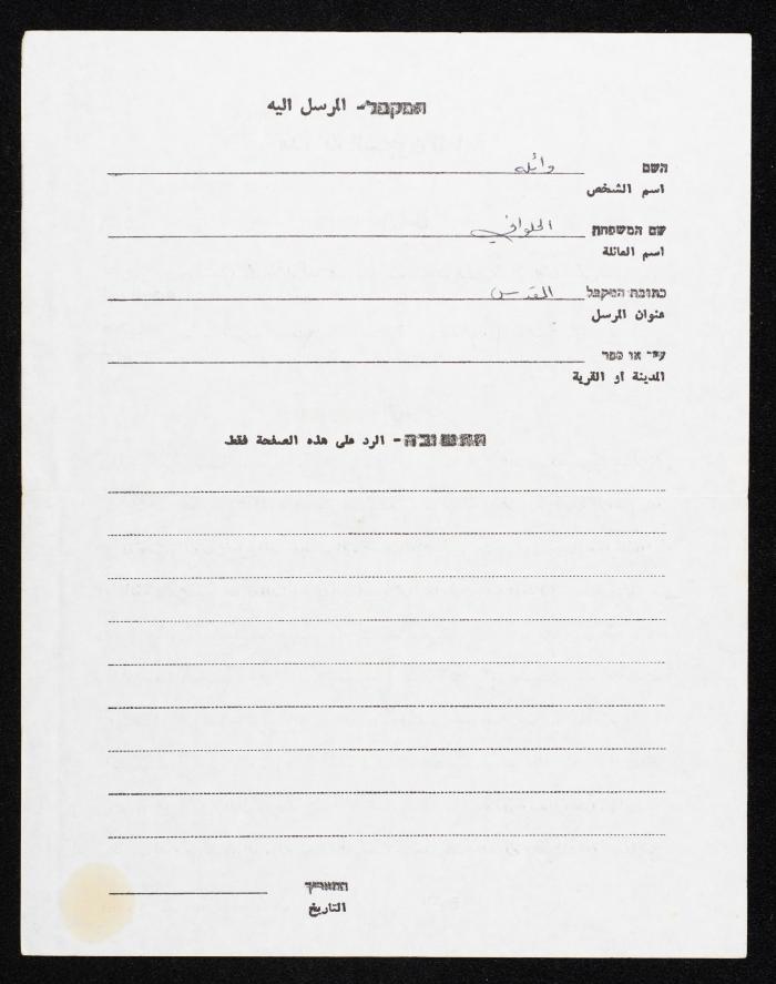 رسالة من هشام الحلواني، الى زوجته، 1982
