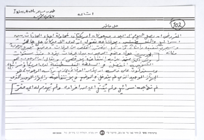 بطاقة وُثِّق عليها إشاعة بعنوان حل حاضر