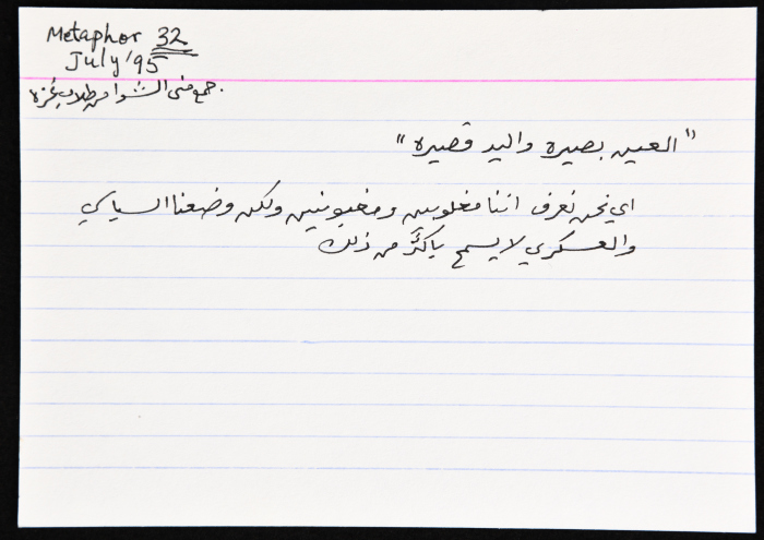 بطاقة وُثِّق عليها مثل شعبي بعنوان 