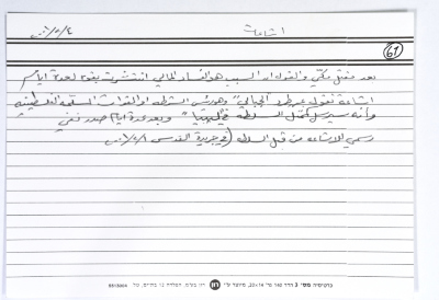 بطاقة وُثِّق عليها إشاعة حول رئيس القوات المسلحة الفلسطينية