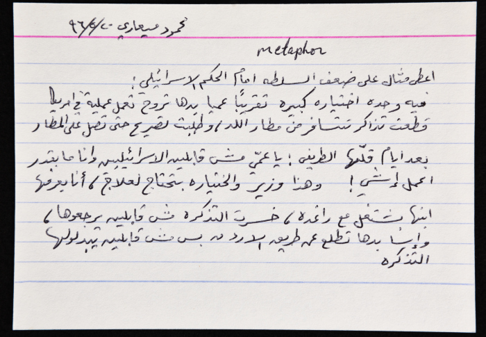 بطاقة وُثِّق عليها نكتة بعنوان الختيارة والتصريح