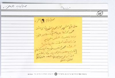 بطاقة وُثِّق عليها إشاعة حول عائلة الشهيد محمد الدرة