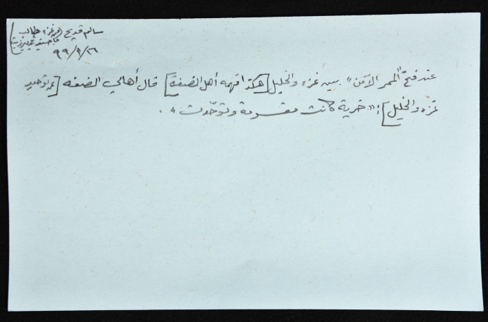 بطاقة وُثِّق عليها نكتة بعنوان غزة والخليل