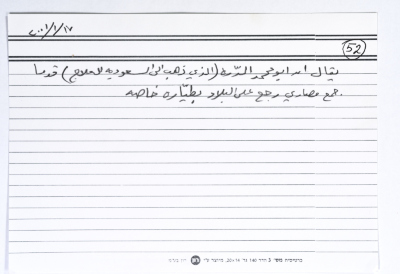 بطاقة وُثِّق عليها إشاعة حول والد الشهيد محمد الدرة