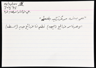 بطاقة وُثِّق عليها مثل بعنوان تبدّلت غزلانها