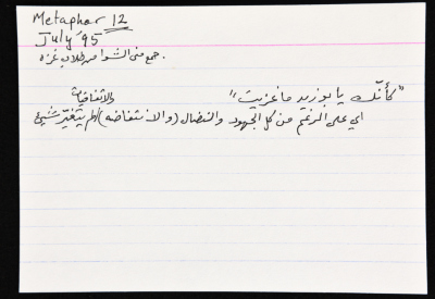 بطاقة وُثِّق عليها مثل بعنوان جيناك يا عبد المعين