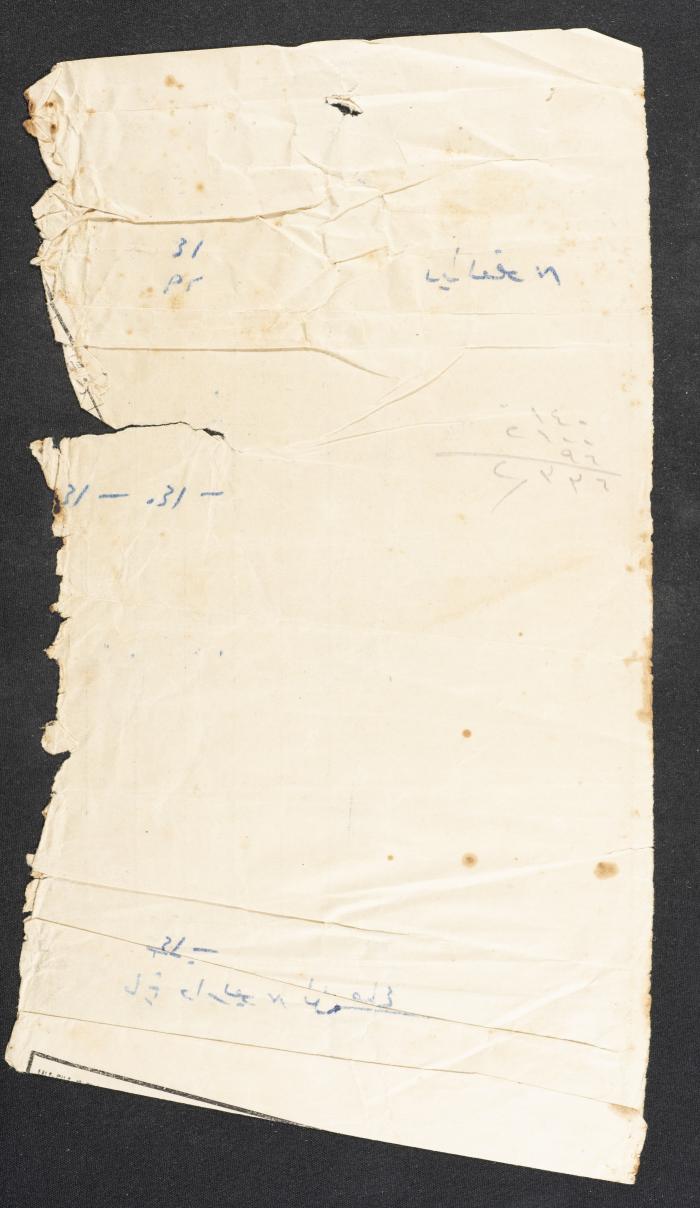 Payment Receipt for a Member of the Abu Saa Family, Deir al-Ghusun, 10 July 1945