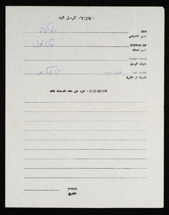A Letter from Hisham Halawani to His Wife, 1982