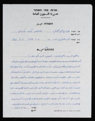  رسالة هشام الحلواني، الى زوجته، 1984
