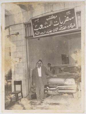 Ash-shab Travels Office in Tulkarm, the 1940s