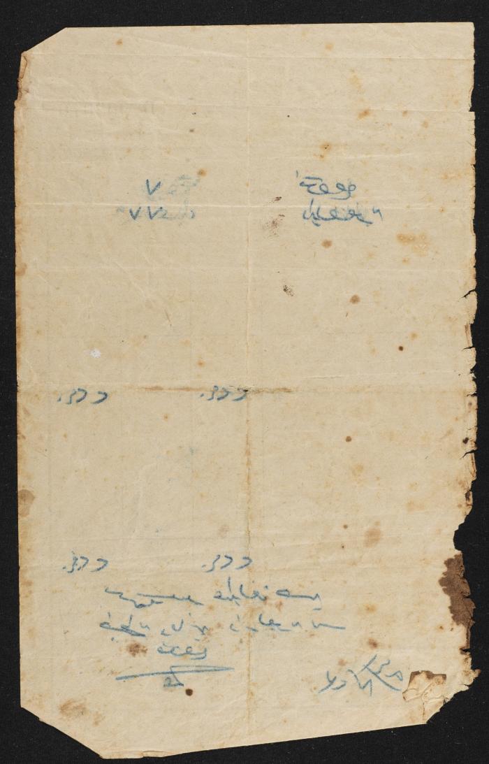 A Receipt for Mohammad Saeed, Deir al-Ghusun, 23 August 1941