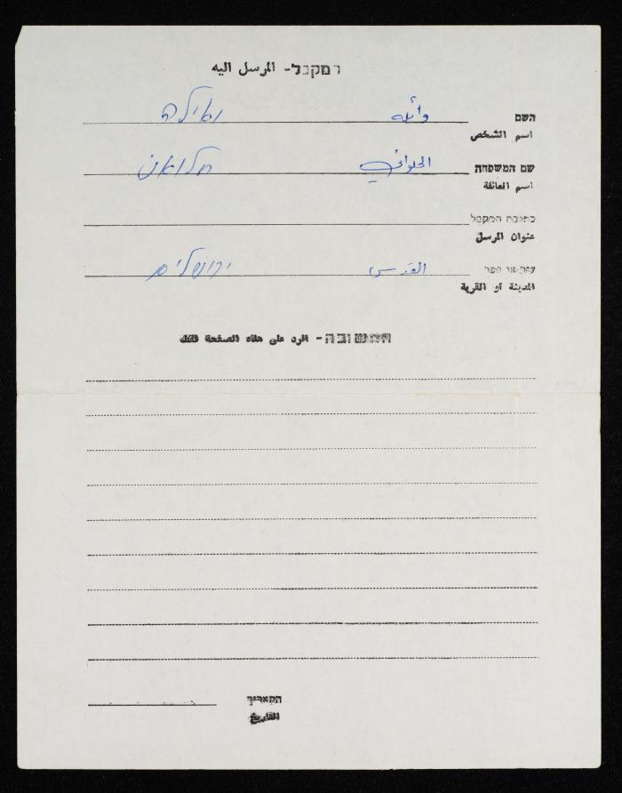 A Letter from Hisham Halawani to His Wife, 1982