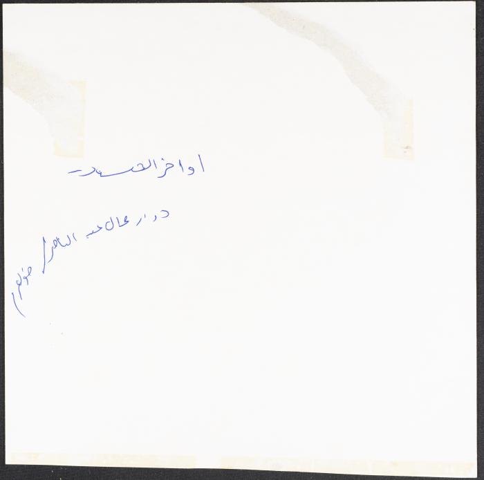 Jamal Abdel-Nasser Roundabout, Tulkarm, the Late 1950s 