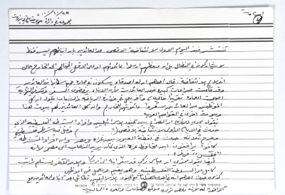 بطاقة وُثِّق عليها إشاعة حول أبناء العائدين