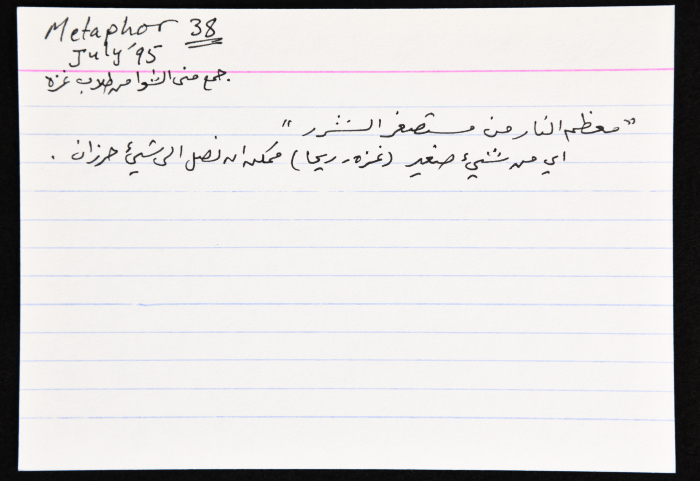 بطاقة وُثِّق عليها مثل شعبي بعنوان 