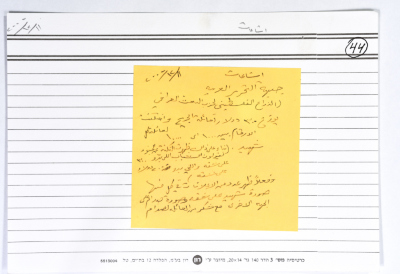 بطاقة وُثِّق عليها إشاعات حول جبهة التحرير العربية