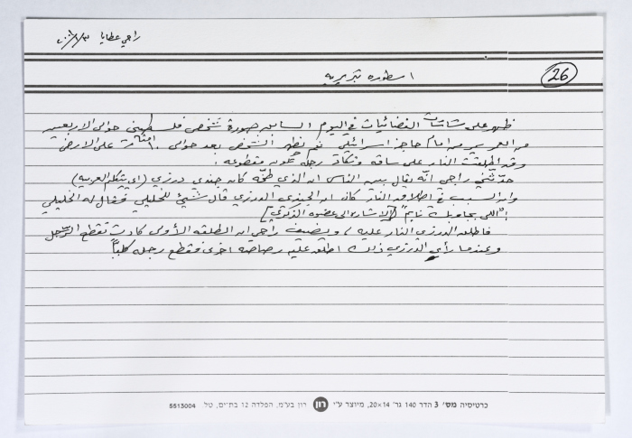 بطاقة وُثِّق عليها حكاية من الإنتفاضة بعنوان 