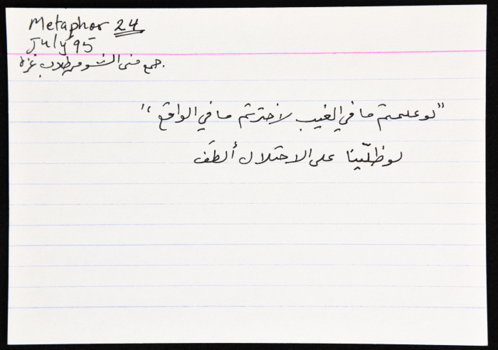 بطاقة وُثِّق عليها مثل شعبي بعنوان 