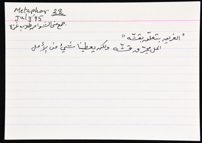 بطاقة وُثِّق عليها مثل بعنوان 