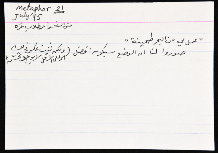 بطاقة وُثِّق عليها مثل شعبي بعنوان 