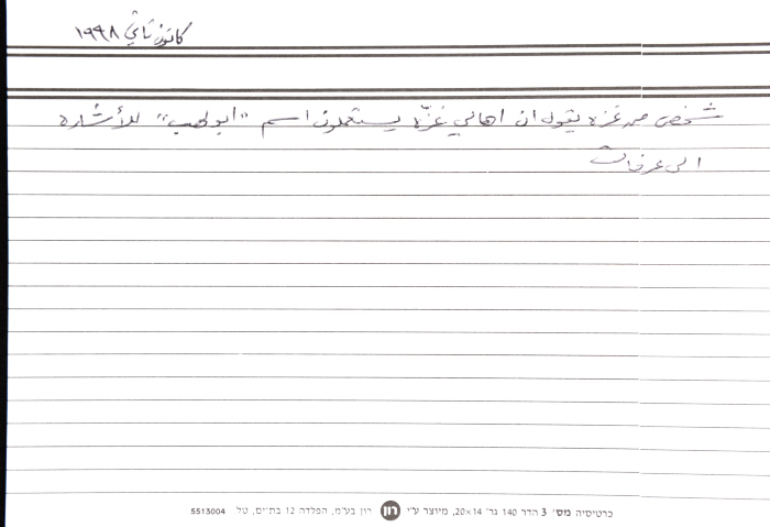 بطاقة وُثِّق عليها نكتة بعنوان أبو لهب