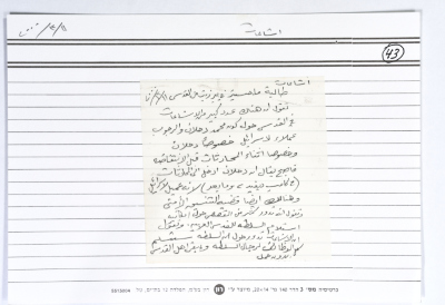 بطاقة وُثِّق عليها إشاعات حول محمد دحلان وجبريل الرجوب