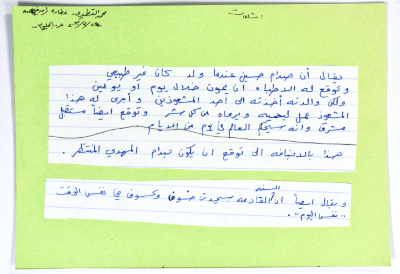 بطاقة وُثِّق عليها إشاعة حول صدام حسين