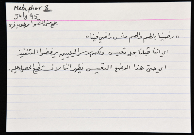 بطاقة وُثِّق عليها مثل من برا هلّا هلّا