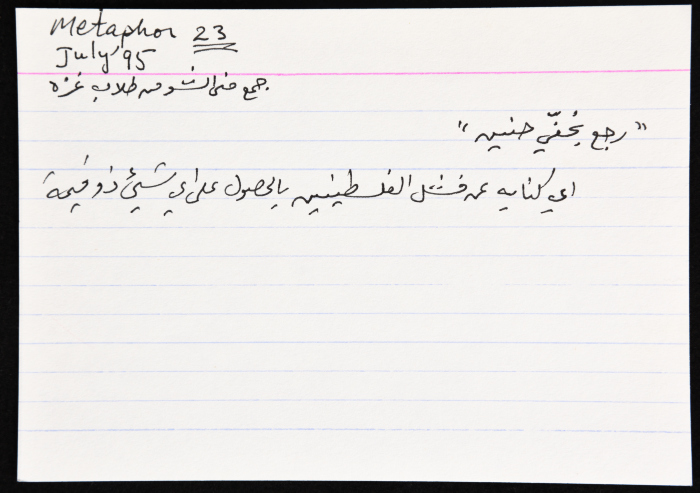 بطاقة وُثِّق عليها مثل شعبي بعنوان 