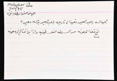 بطاقة وُثِّق عليها مثل بعنوان تيتي تيتي