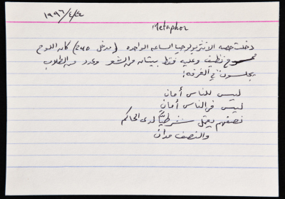 بطاقة وُثِّق عليها نكتة بعنوان حصة الأنثربولوجيا