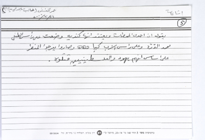 بطاقة وُثِّق عليها إشاعة حول الشهيد محمد الدرة ووالده
