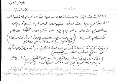 بطاقة وُثِّق عليها إشاعة حول عائلة طّنوس