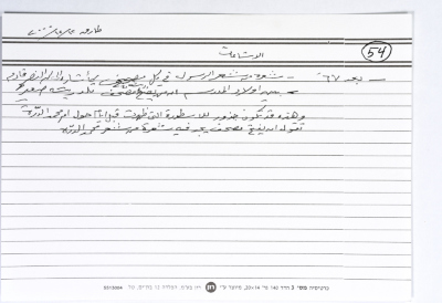 بطاقة وُثِّق عليها إشعة حول شعر الرسول