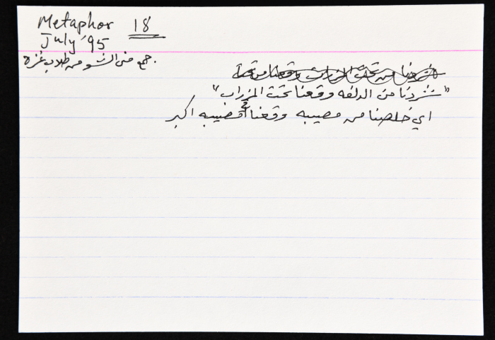 بطاقة وُثِّق عليها مثل بعنوان إجت الحزينة تتفرح