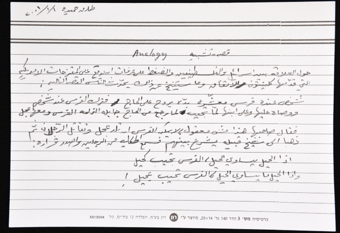 بطاقة وُثِّق عليها تشبيه بعنوان 