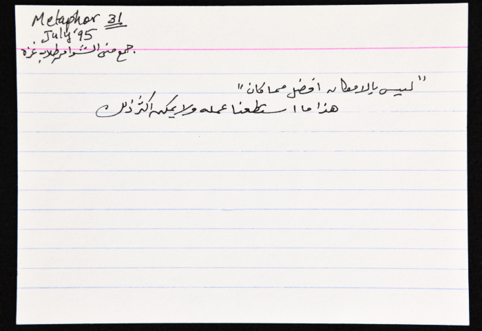 بطاقة وُثِّق عليها مثل شعبي بعنوان 