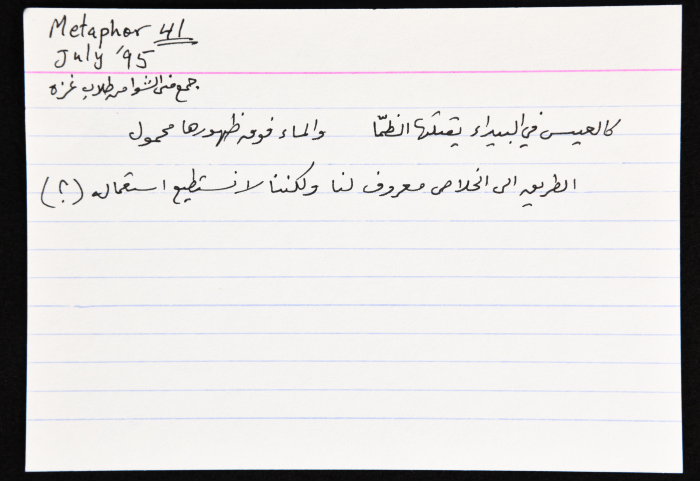 بطاقة وُثِّق عليها مثل شعبي بعنوان 