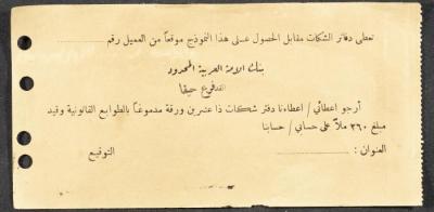 Request to Obtain a Cheque Book from the Arab Nation Bank