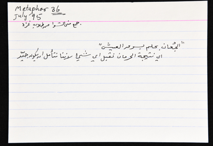 بطاقة وُثِّق عليها مثل شعبي بعنوان 