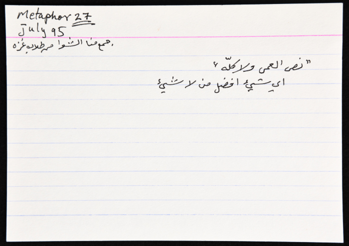 بطاقة وُثِّق عليها مثل بعنوان 